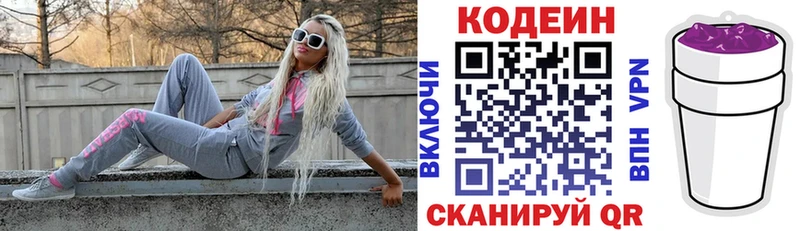 купить наркотик Новая Ладога Codein Purple Drank
